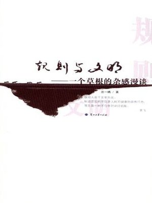 cover image of 规则与文明